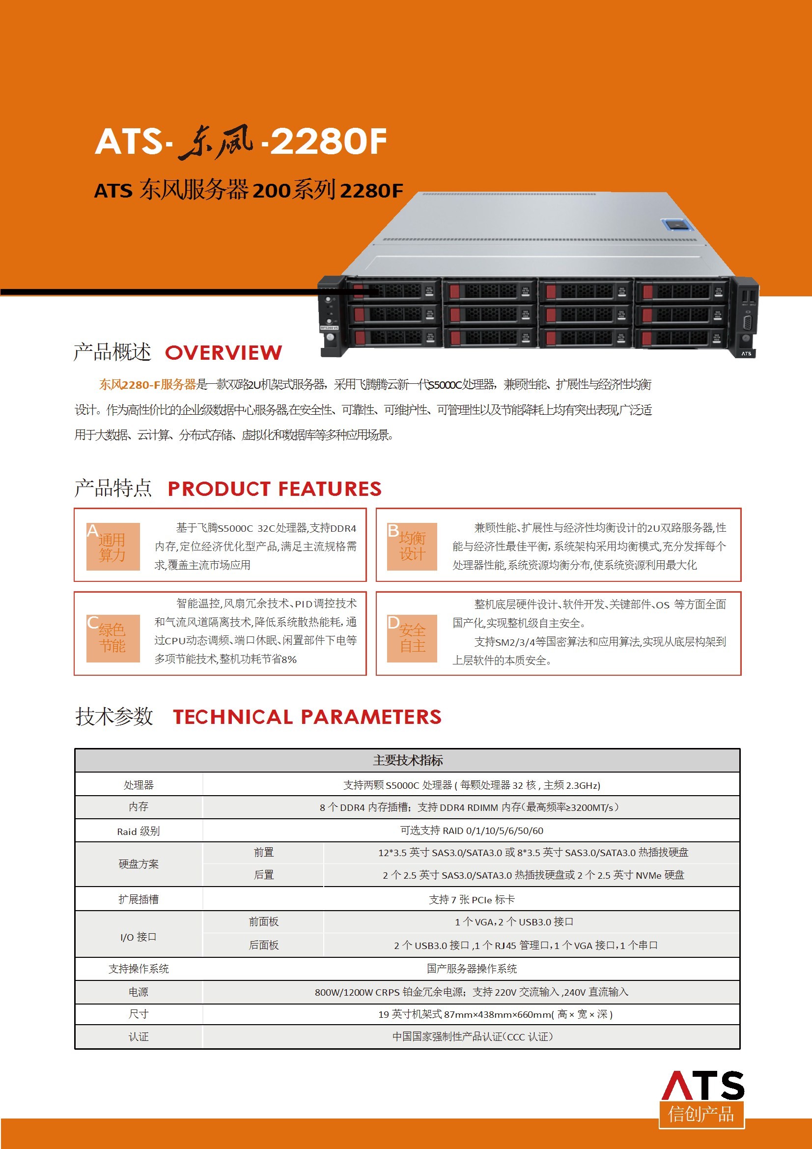 东风-2280F conv 1
