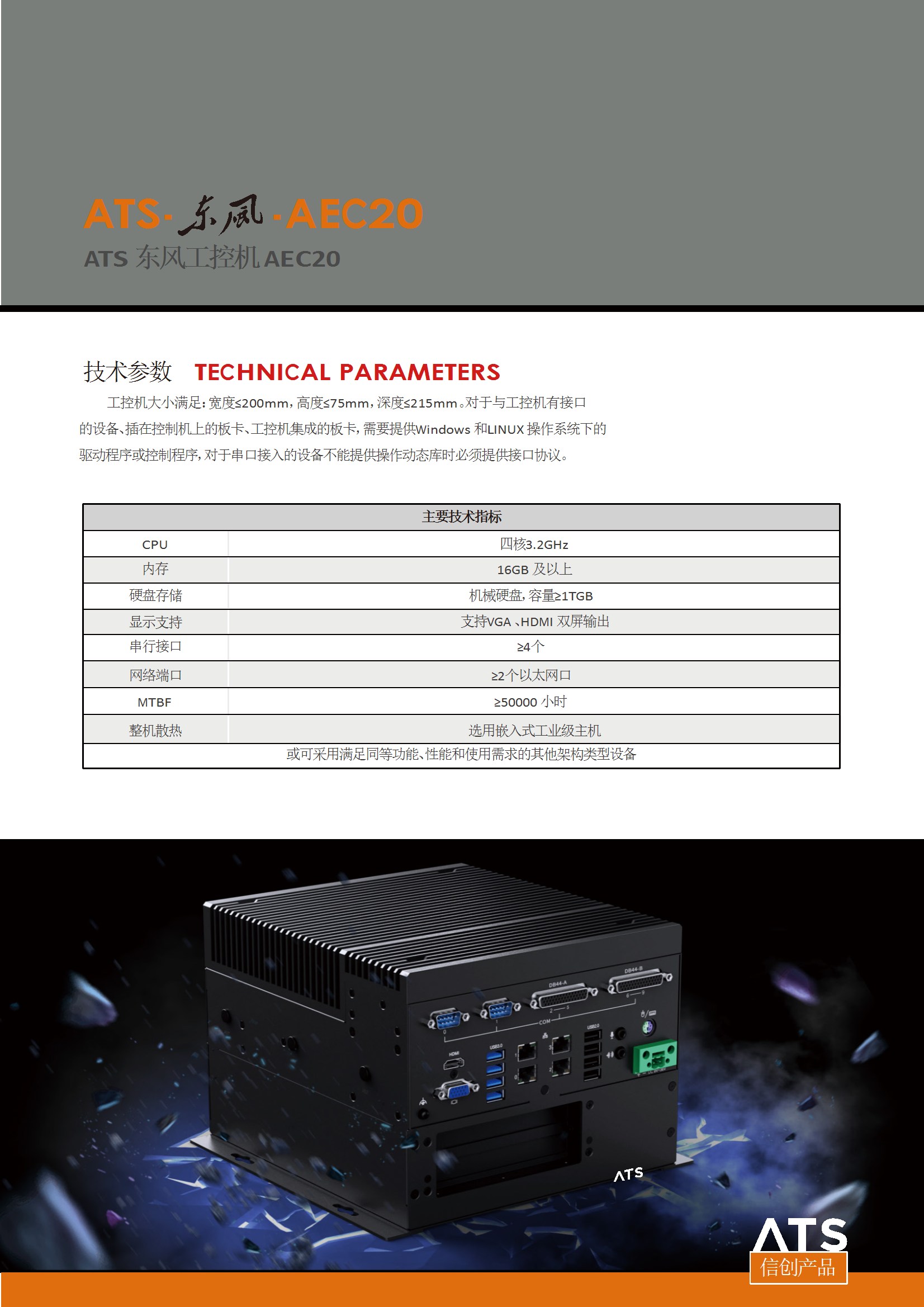东风-ACE20 conv 1