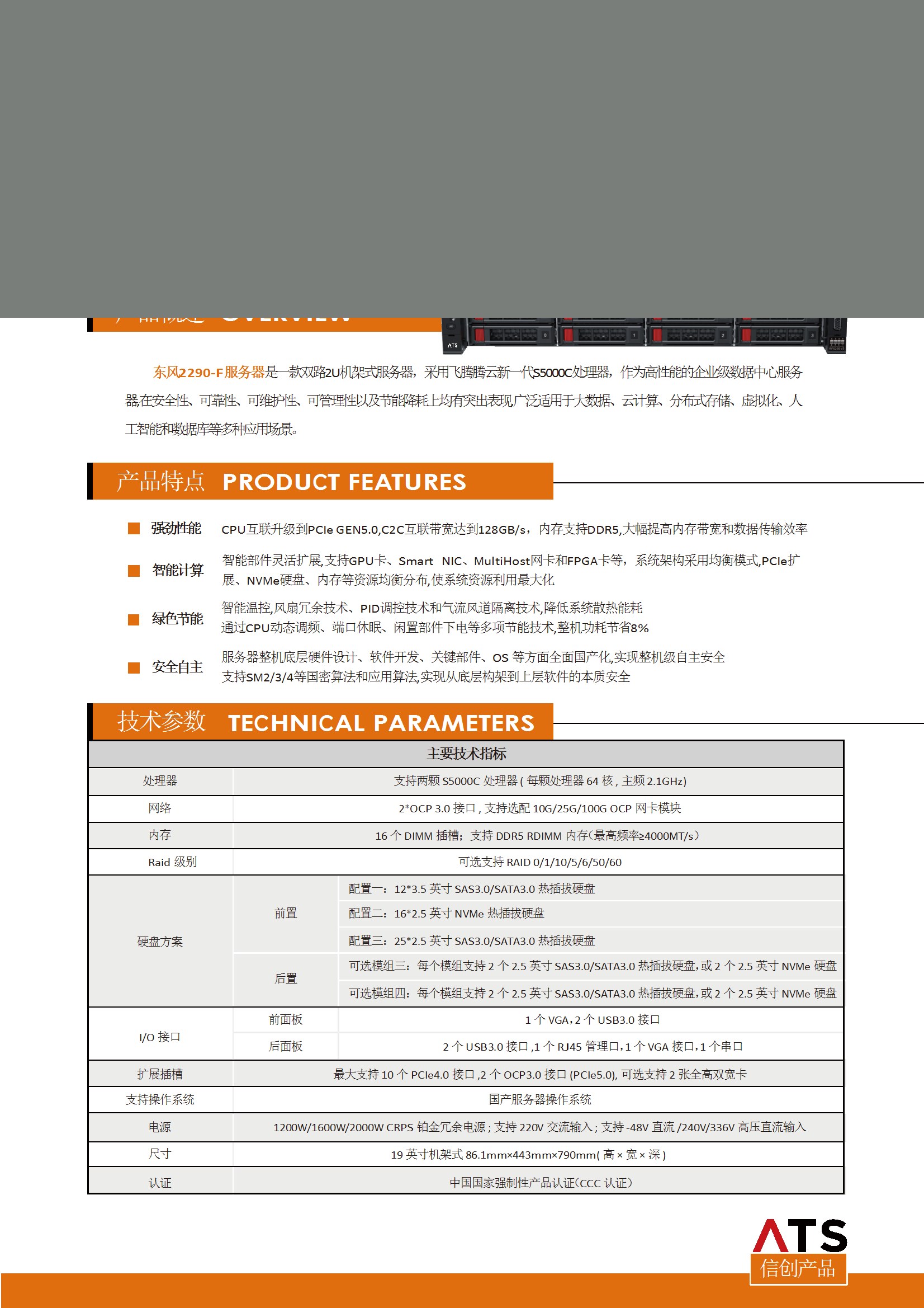 东风-2290F conv 1