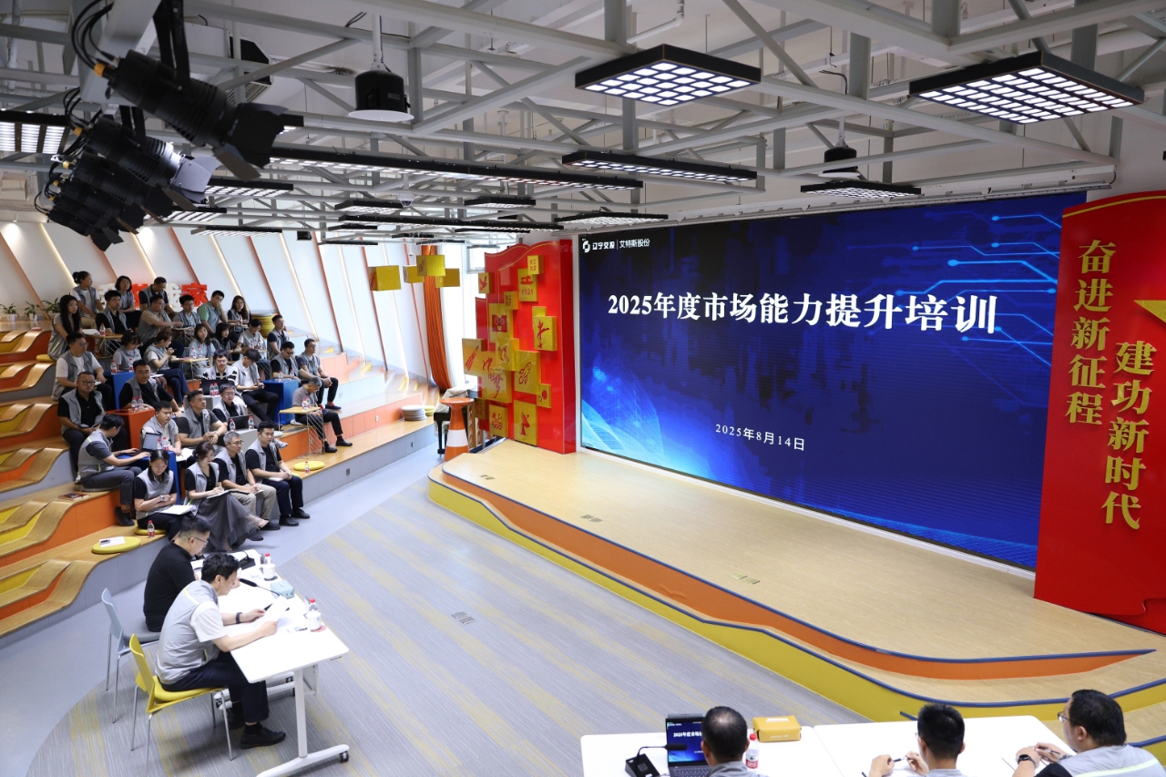 艾特斯股份组织开展市场能力提升系列培训图片