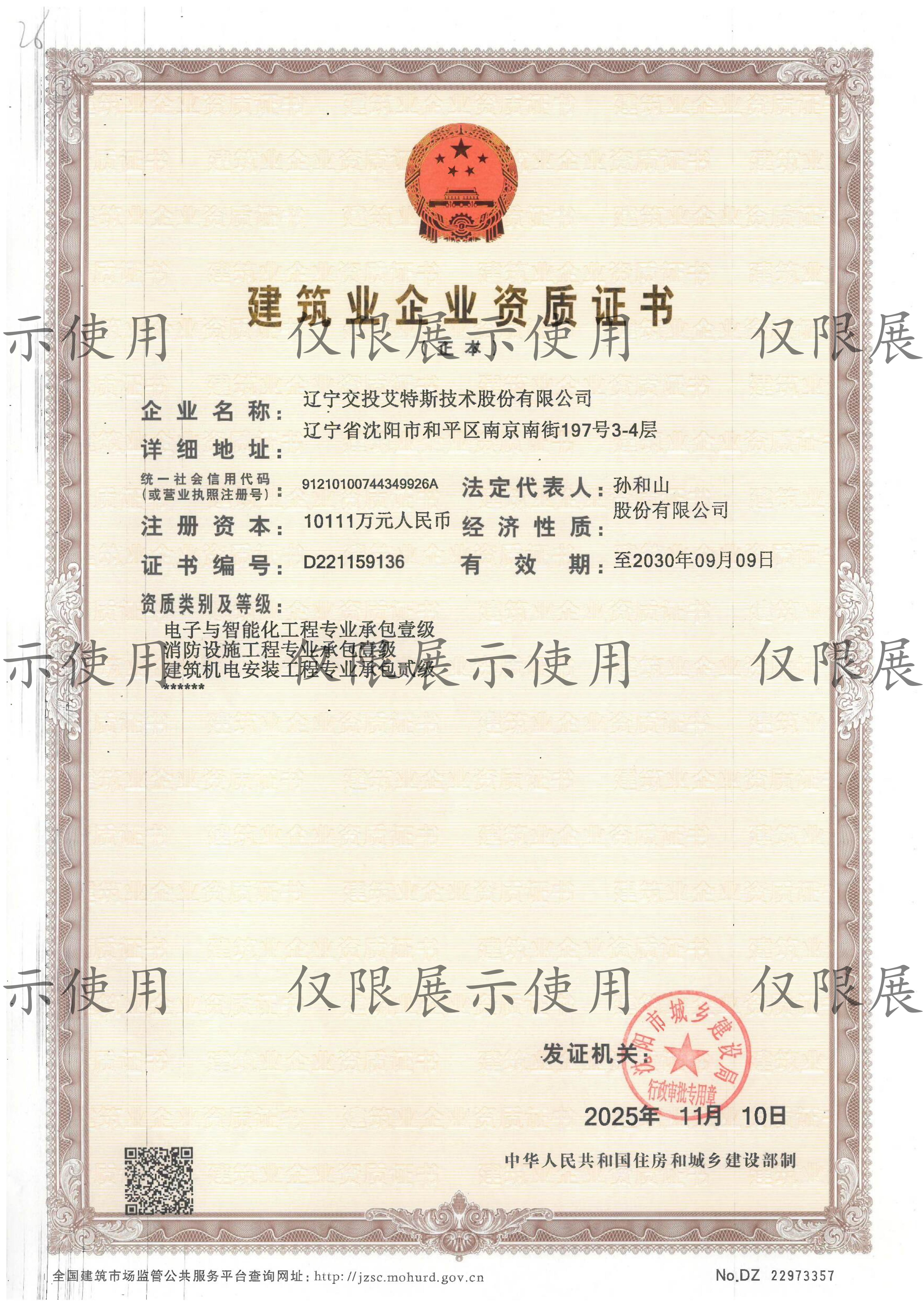 电子与智能化工程1级，消防1级，机电2级