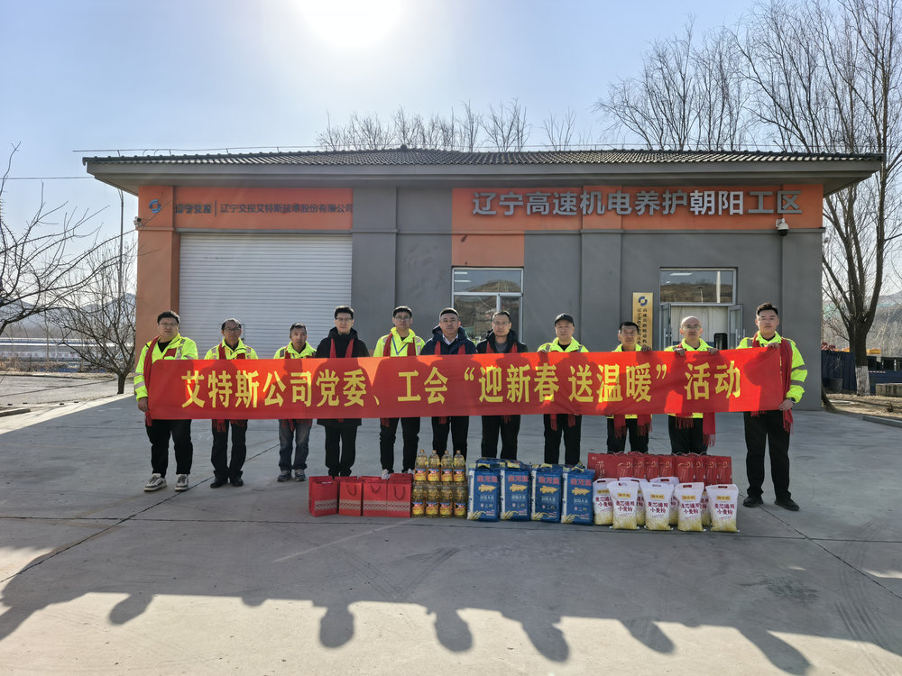 艾特斯股份工会慰问外业项目部暨开展安全知识竞答活动