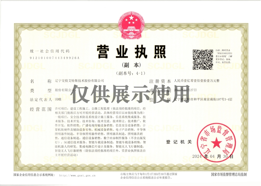ats营业执照副本2024年5月7日