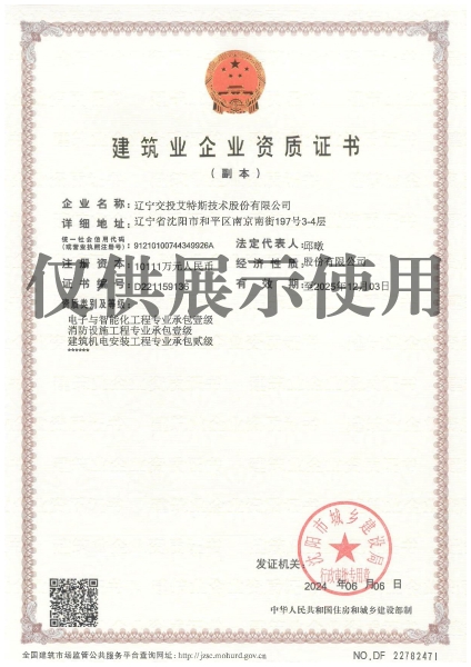 电子与智能化一级、消防设施一级、建筑机电安装二级2025年6月13日