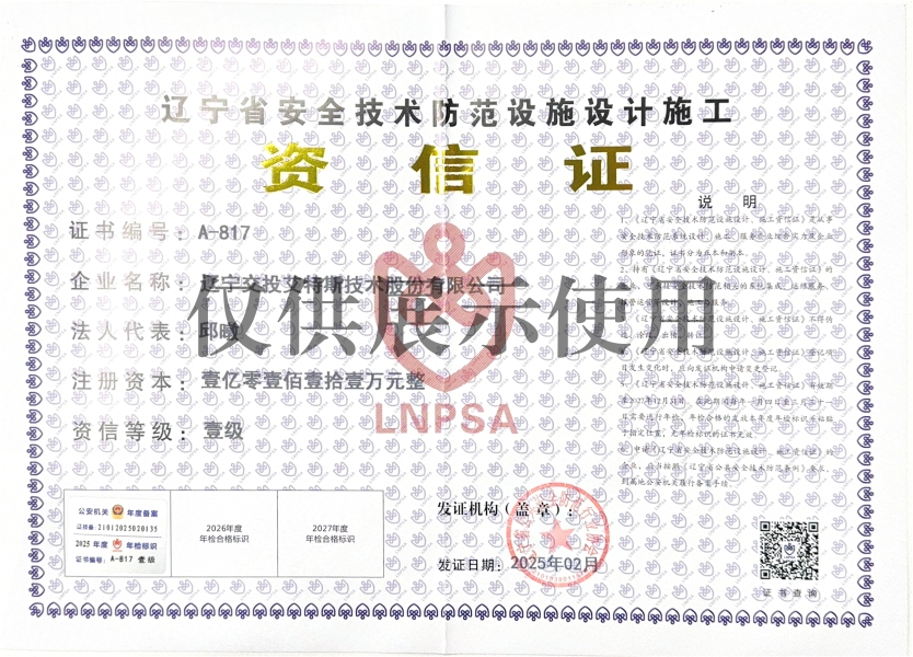 安防资质一级