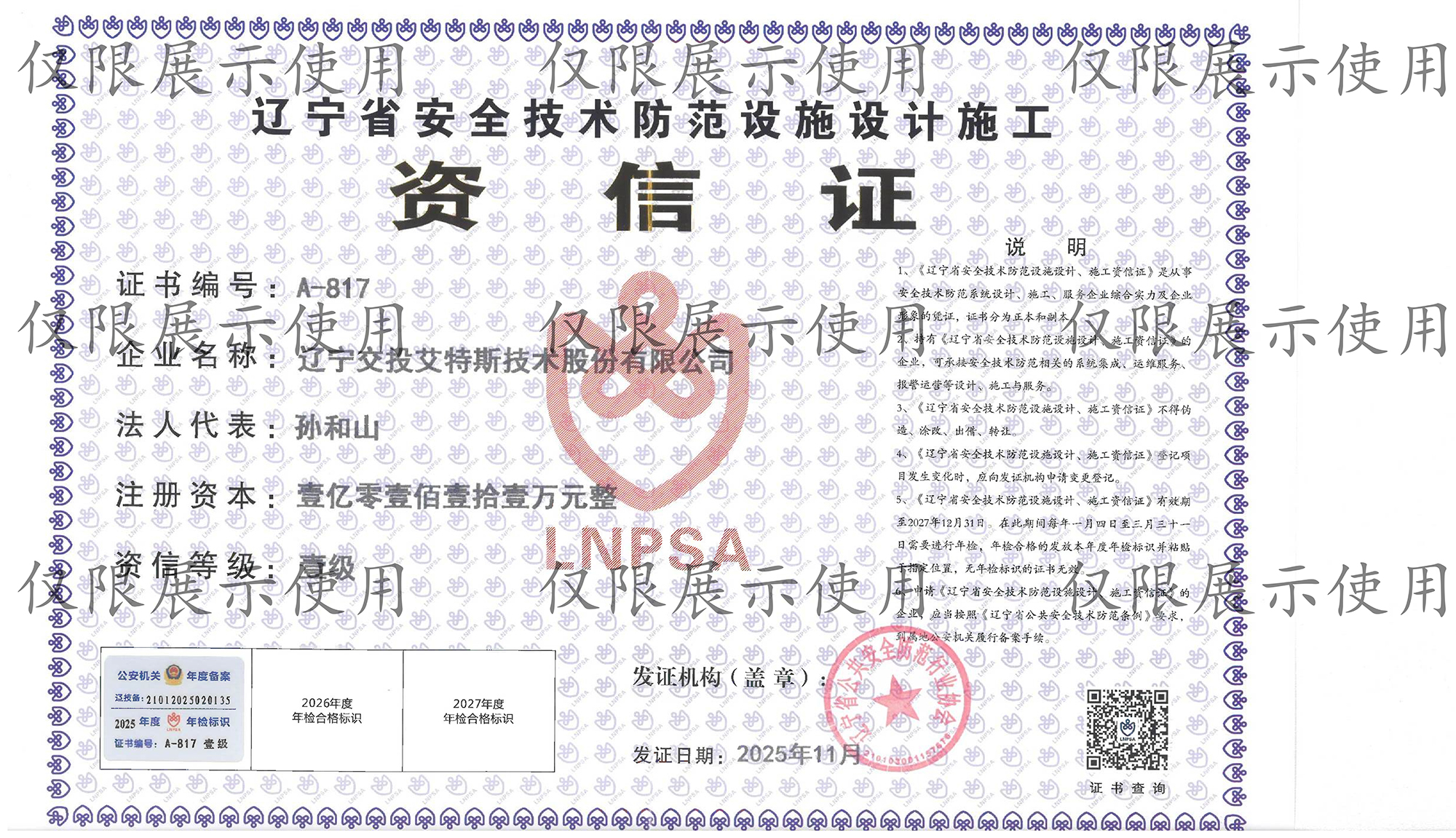 安防一级正本_01