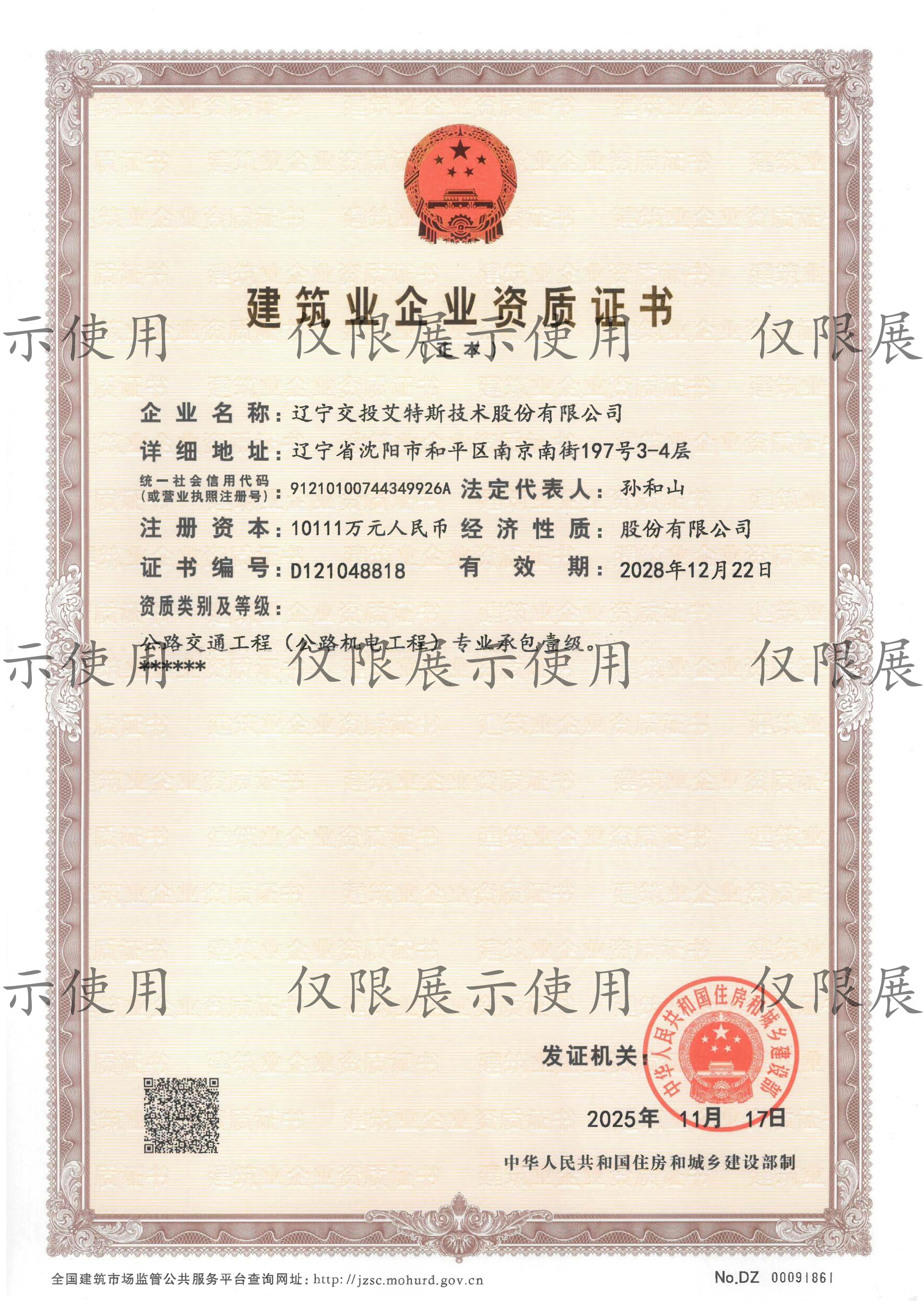 公路交通工程(公路机电工程）一级正本_01