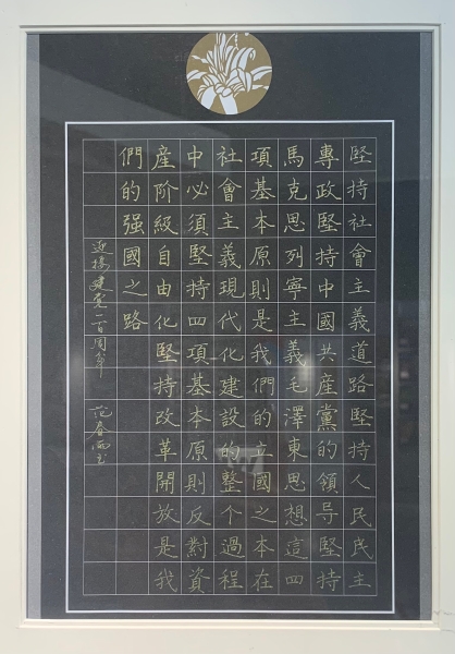 02硬笔书法一等奖 1.作品名称《四项基本原则》 2.作者：范春雨 3.报送单位：运营公司 4.工作单位：营口分公司 5.部门：鲅鱼圈收费站 6.岗位：收费员 