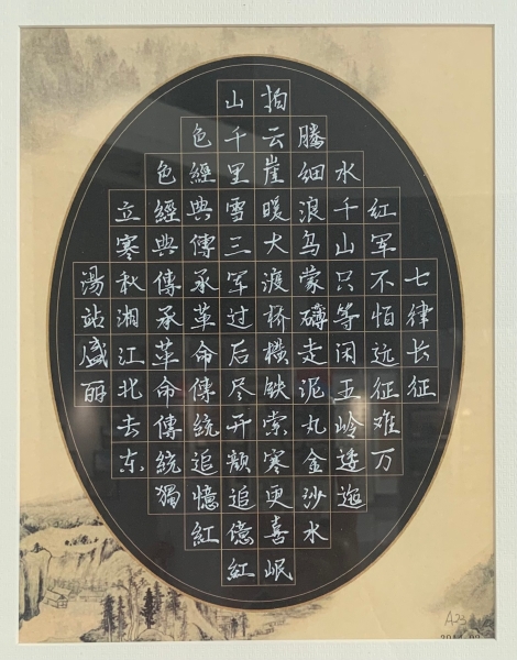03硬笔书法二等奖 1.作品名称《七律·长征》 2.作者：盛丽 3.报送单位：运营公司 4.工作单位：丹东分公司 5.部门：东汤收费站 6.岗位：站长  