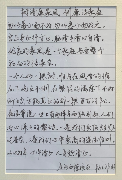 06硬笔书法三等奖 1.作品名称《树清廉家风 创清廉家庭》 2.作者：杨玉祚 3.报送单位：运营公司 4.工作单位：金普分公司 5.部门：庄河西站 6.岗位：稽核员
