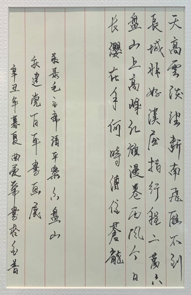 07硬笔书法优秀奖 1.作品名称《清平乐·六盘山》 2.作者：曲爱华 3.报送单位：运营公司 4.工作单位：金普分公司 5.部门：分中心 6.岗位：收费管理员 