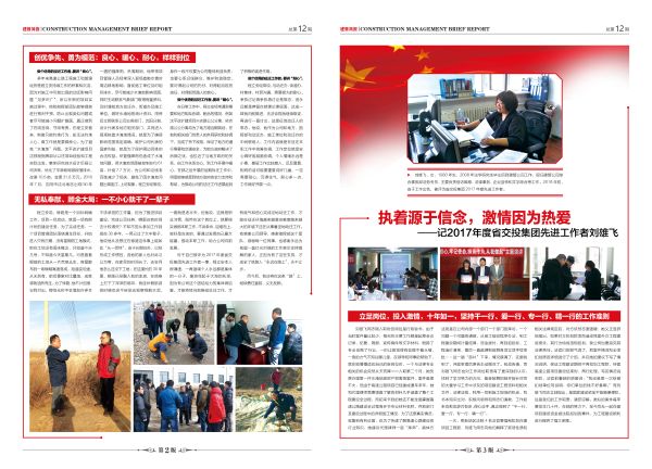 建管公司开展“身边的感动”—学习先进典型事迹 专题报道