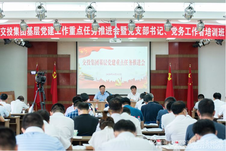 交投集团召开基层党建工作重点任务推进会暨党支部书记、党务工作者培训班