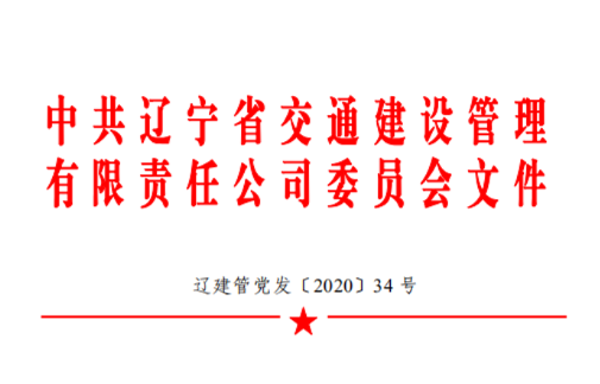 关于成立建管公司巡察工作联络组的通知