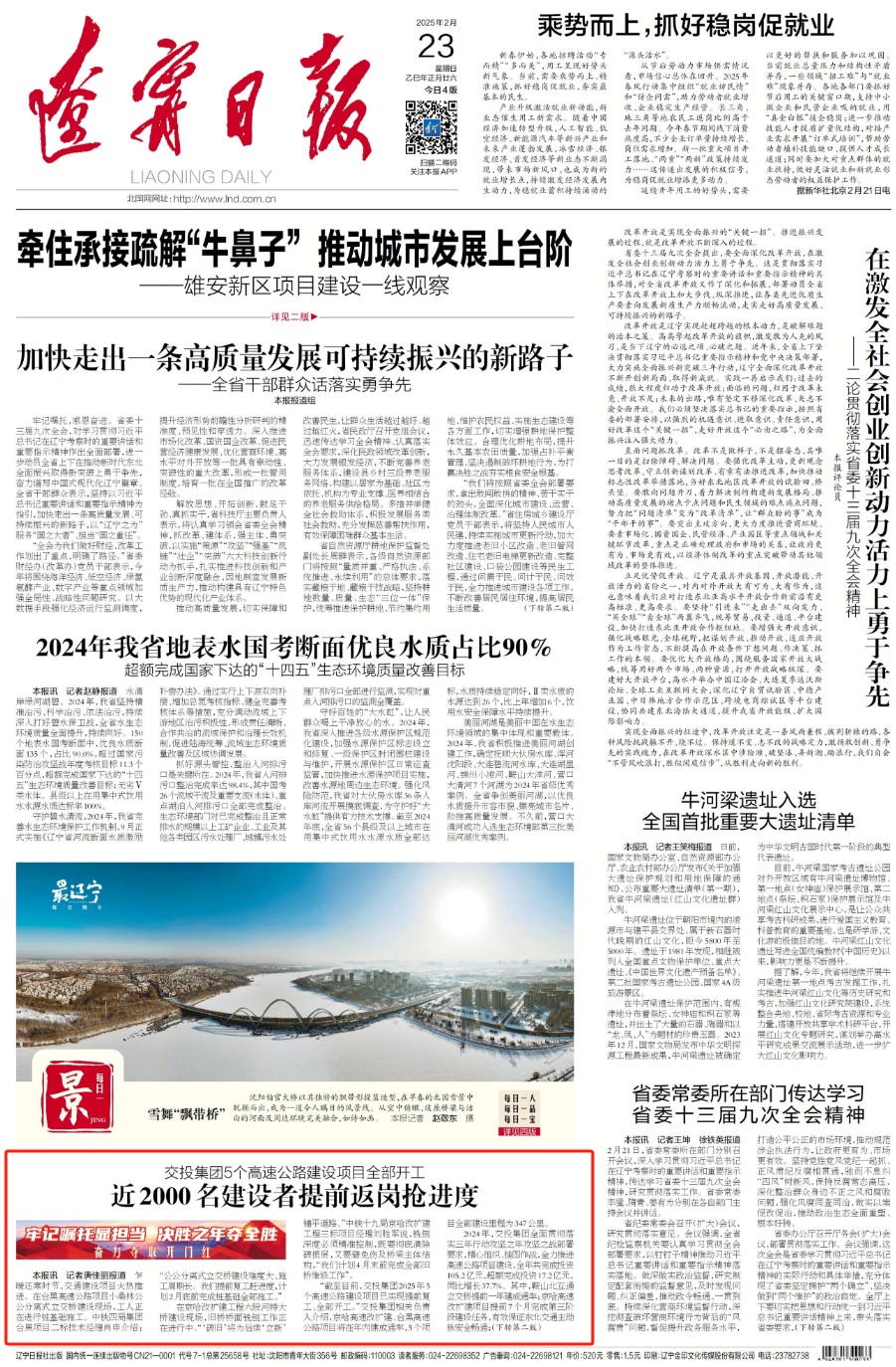 辽宁日报 辽宁日报