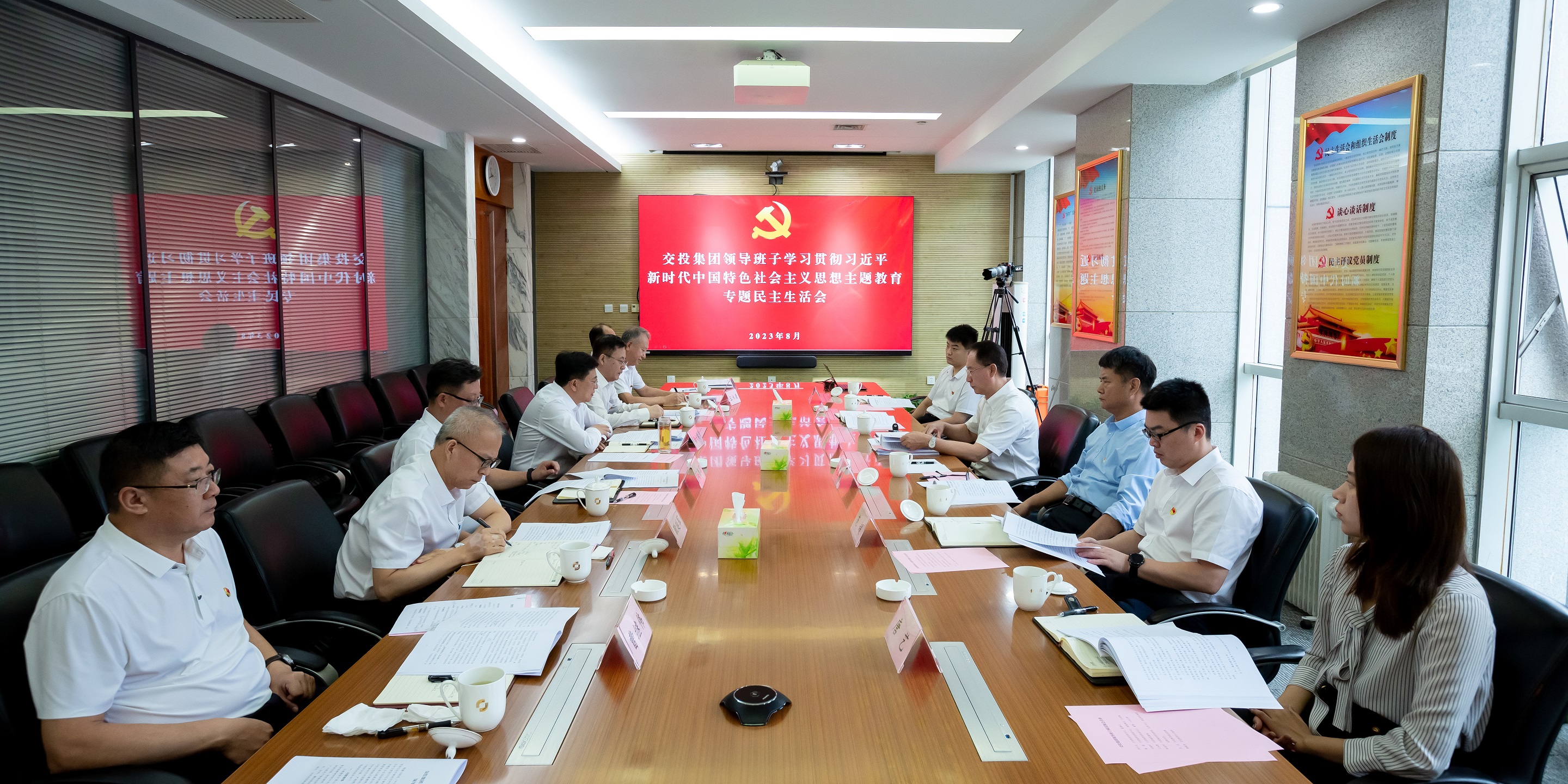 集团领导班子召开主题教育专题民主生活会