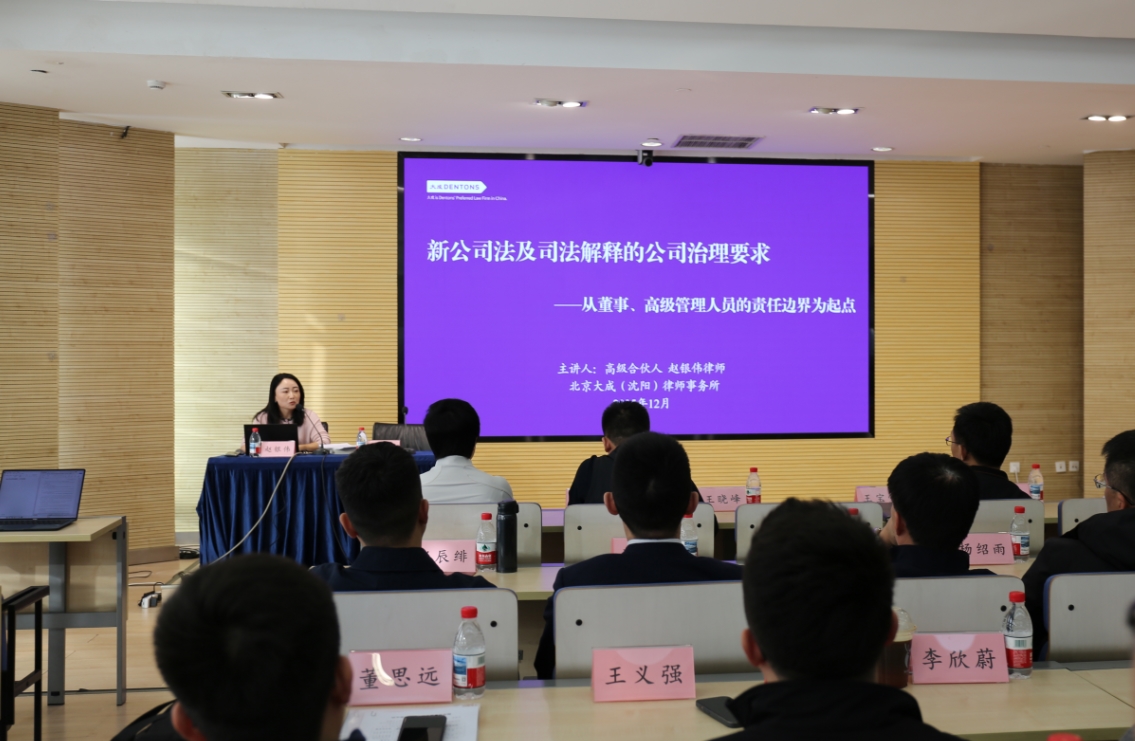 集团举办“新公司法及司法解释的公司治理要求”专题法律培训