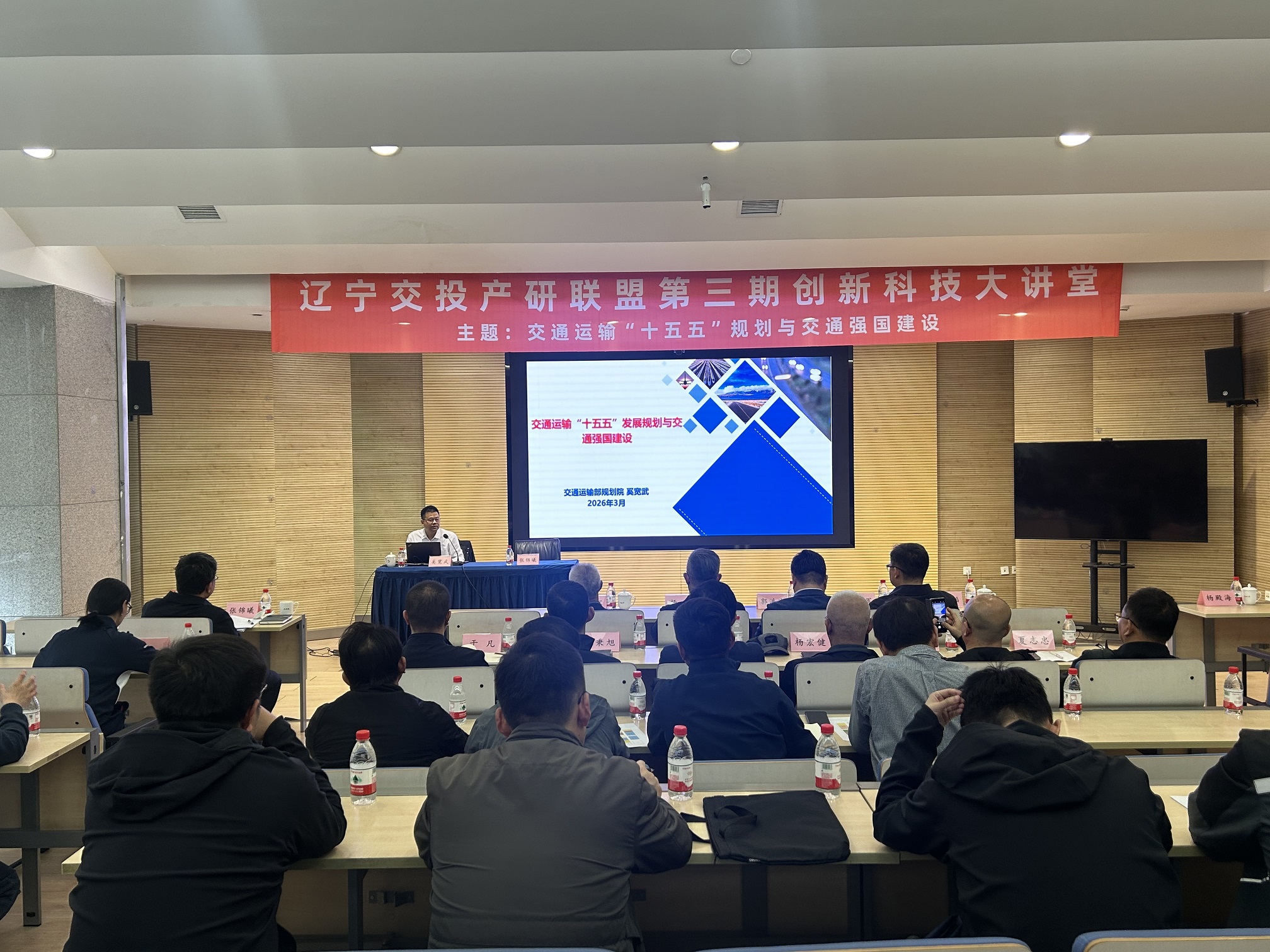 辽宁交投产研联盟第三期创新科技大讲堂成功举办