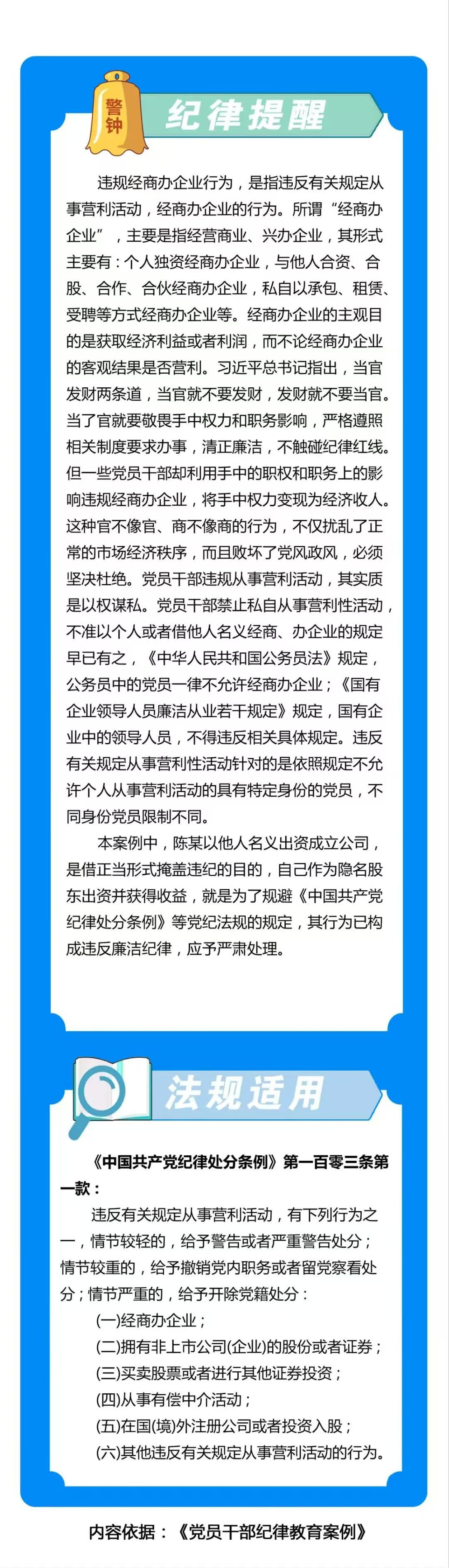 切记“当官”“发财”两条道1